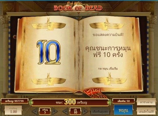 Book of Dead สล็อตหนังสือแห่งความตาย