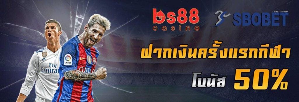 bs88 โบนัสแรกเข้า Sbobet 50%