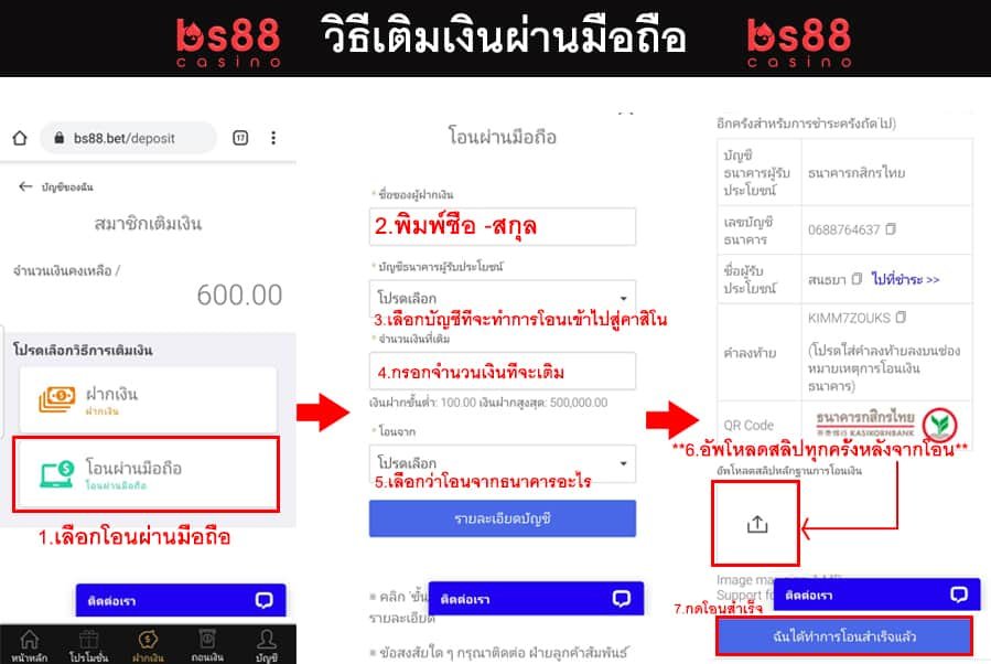วิธีฝากเงินผ่านมือถือ bs88 casino