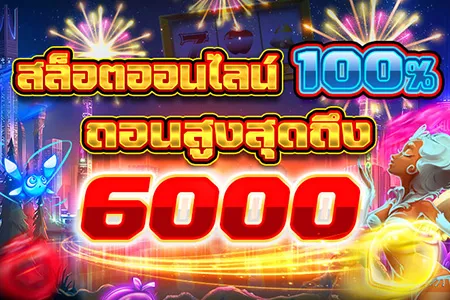 โปรสล็อต100% SBFPLAY