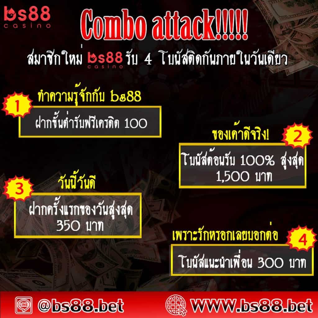 bs88bet แพ็คเกจโบนัส 4 ต่อ