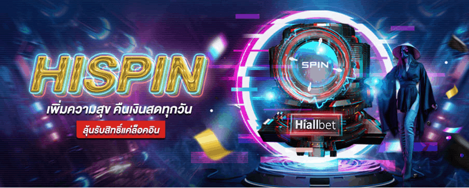 โปรโมชั่น Hispin คาสิโนออนไลน์ Hiallbet
