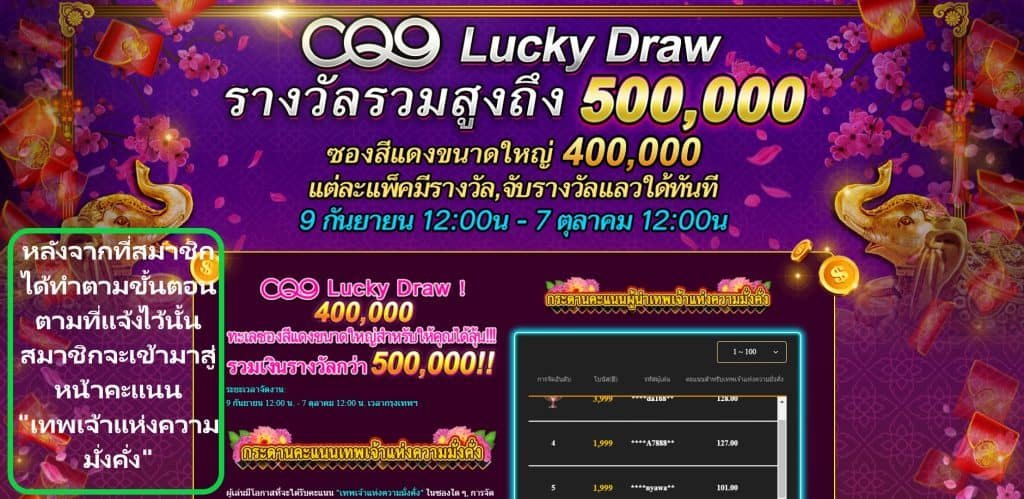 CQ9 สล็อตแจกโบนัสอั่งเปา 500000 บาท