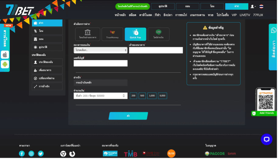 77bet ฝากเงินผ่านช่องทาง Quick Pay 
