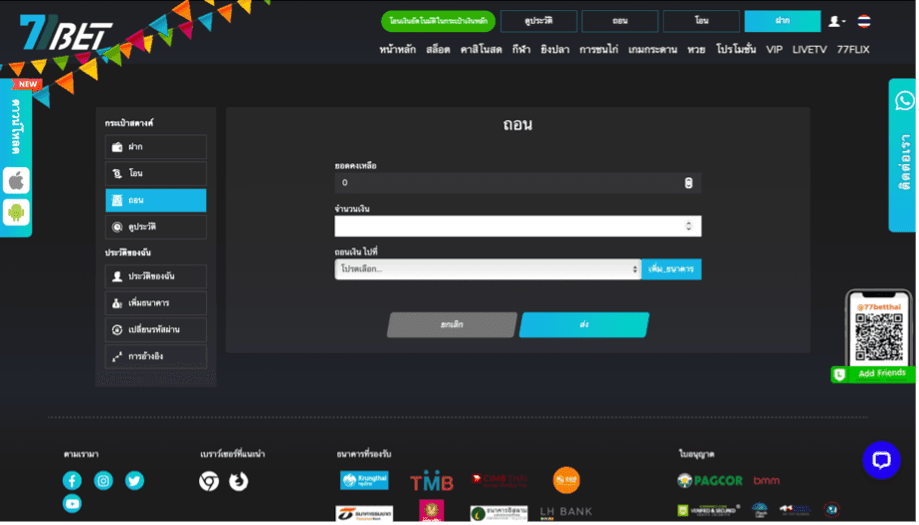 การถอนเงินบนเว็บ 77bet