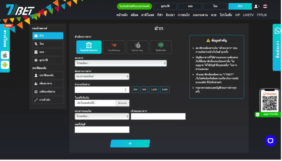 ฝากเงิน 77bet ผ่านธนาคาร/True money