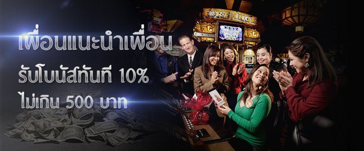 แนะนำเพื่อนรับ100