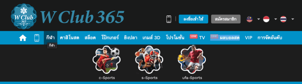 wclub365 พนันกีฬา 