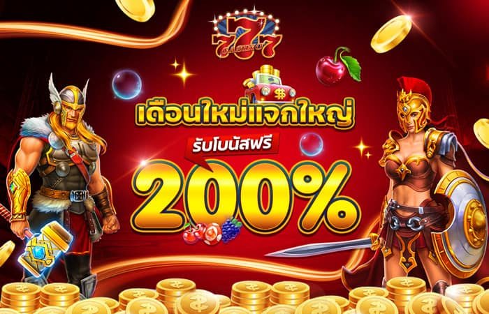 Chokdee777 แจกโบนัสฟรีทุกเดือน