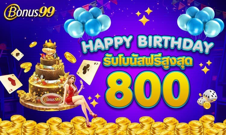 BONUS99 โปรโมชั่นวันเกิด