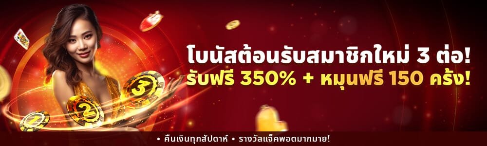 Live Casino House โบนัส 350%