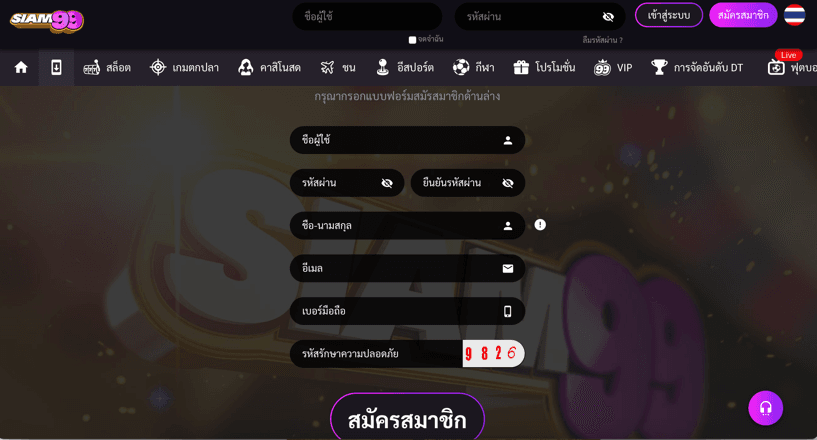 เข้าไปที่ siam99th และคลิกที่สมัครสมาชิก