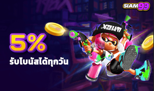 โบนัสเงินฝากรายวัน 5%